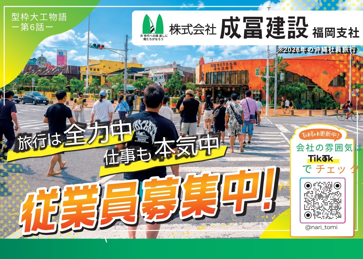 成冨建設_h1300w1800_260624 2.pdf_20260731_120646_0000~3