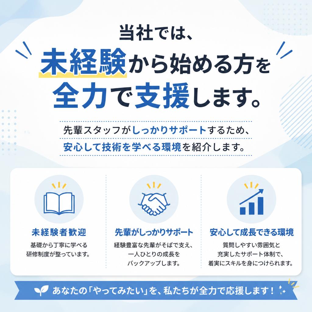 未経験者でも安心して始められる理由